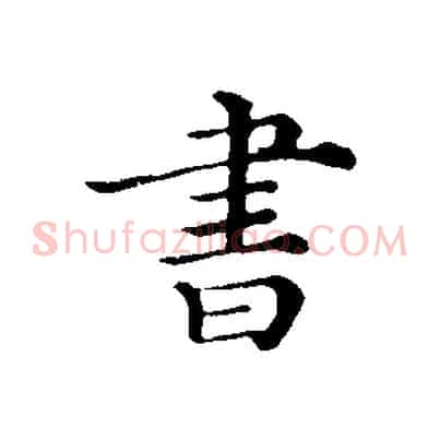 書
