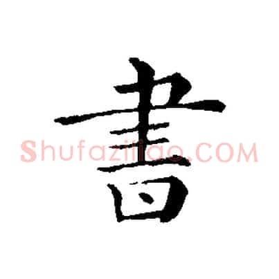 書