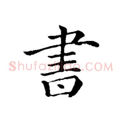 書