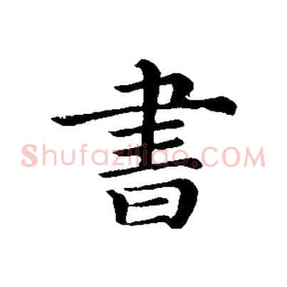 書