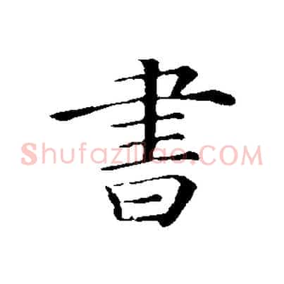 書
