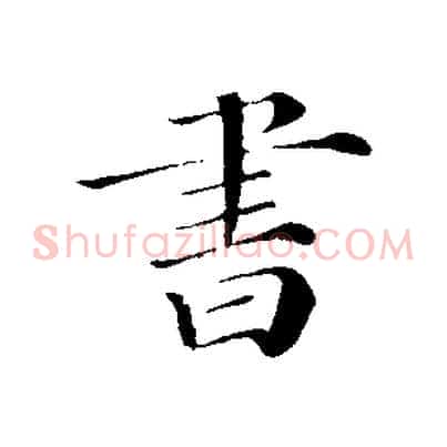 書