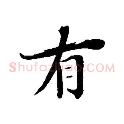 有