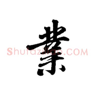 業