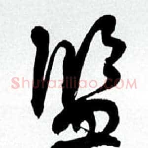 监