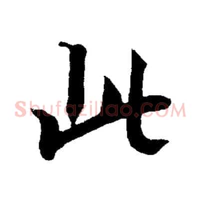 此