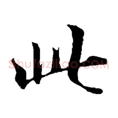 此