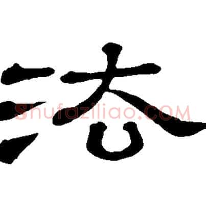 法