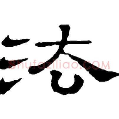 法