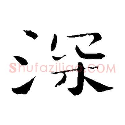 深
