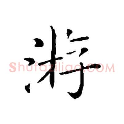 游