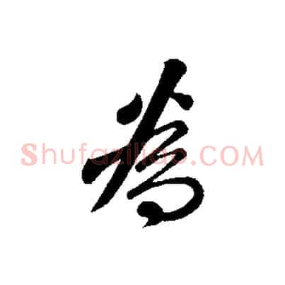 為
