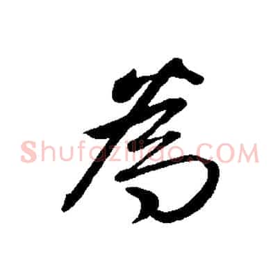 為