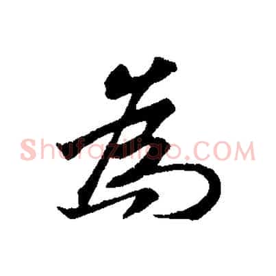 為