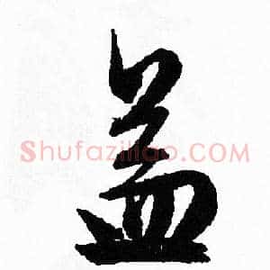 益