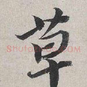 草