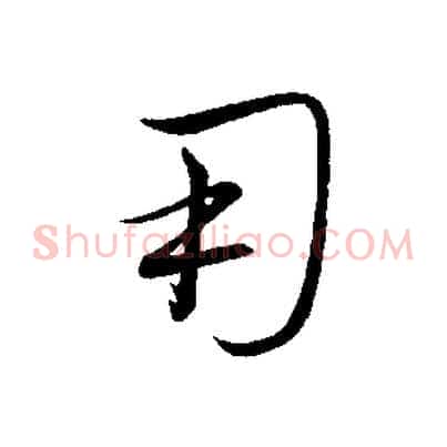 用