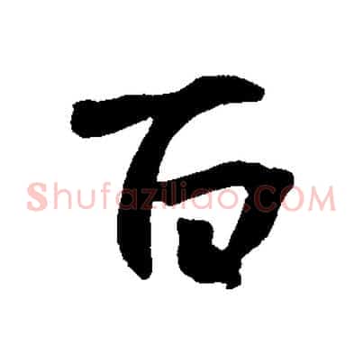 百