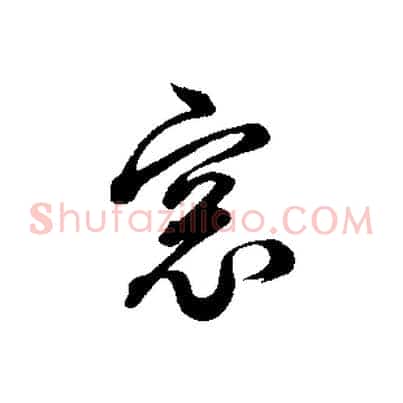 窗