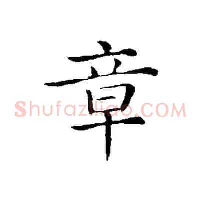 章
