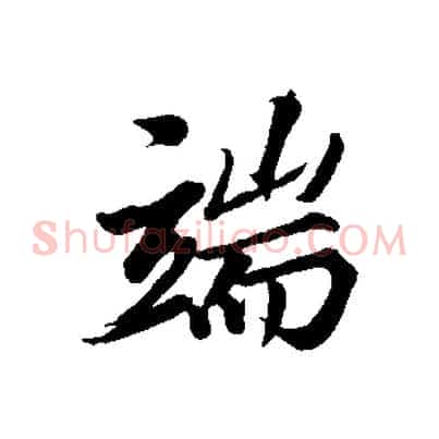 端