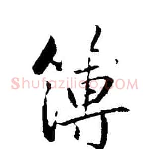 簿