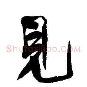 见