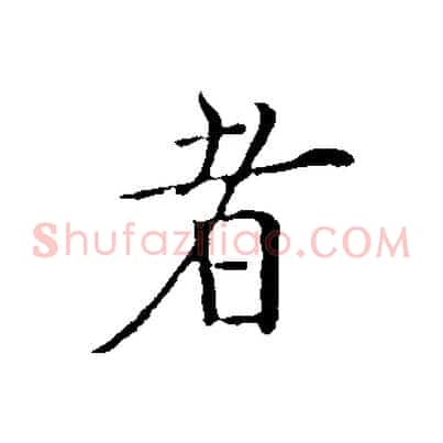 者