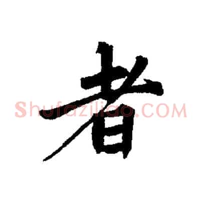 者