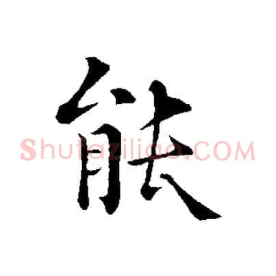 能
