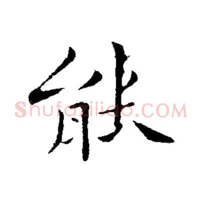 能