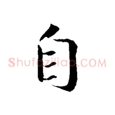 自