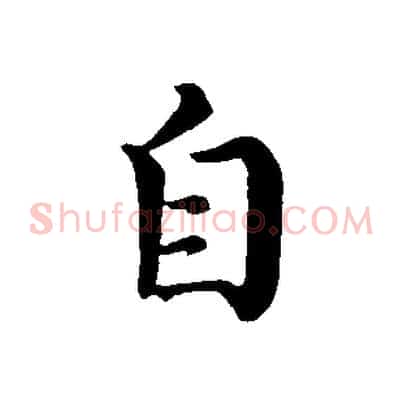 自