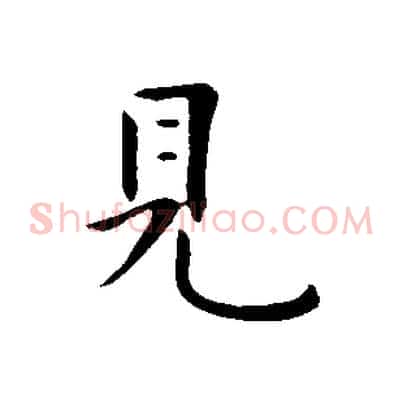 見