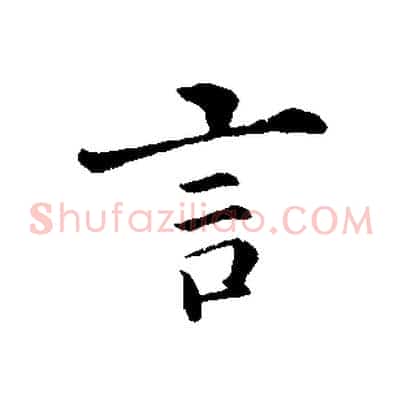 言