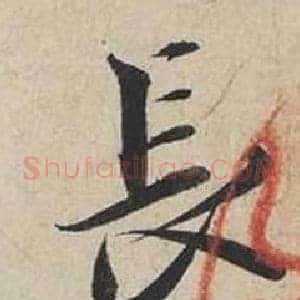 長