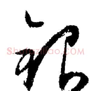 银