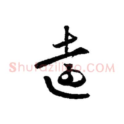 遠