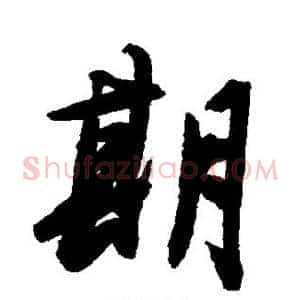 期