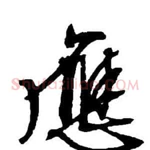 应