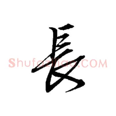 長