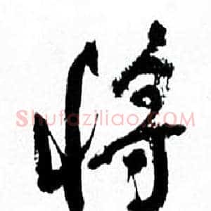 将