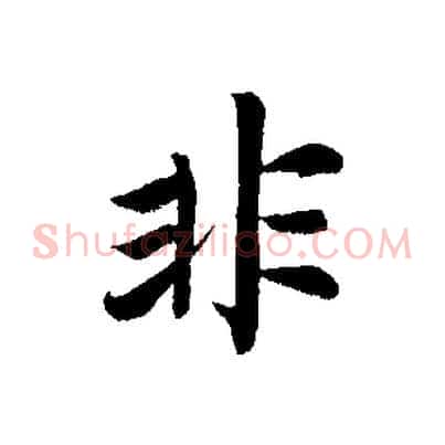 非