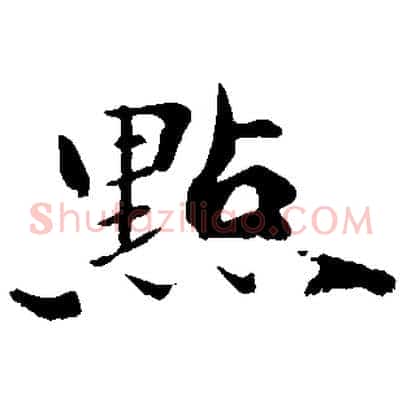 點