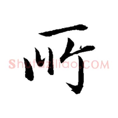 所