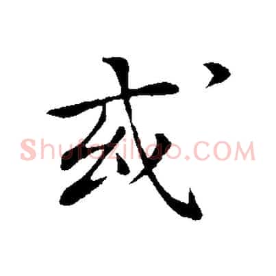 或