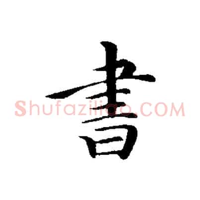 書