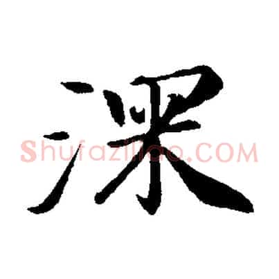深