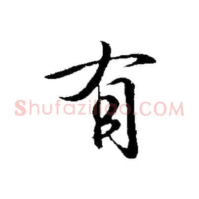 有