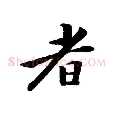 者